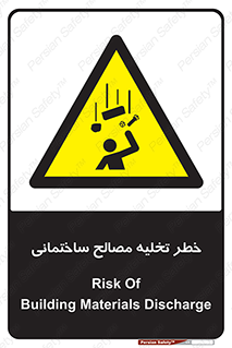 danger , unloading , discharge , هشدار , نخاله , ضایعات , 