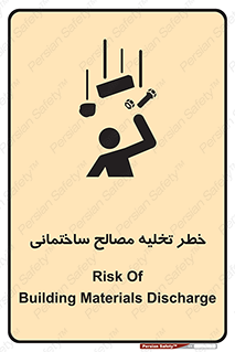 danger , unloading , discharge , هشدار , نخاله , ضایعات , 
