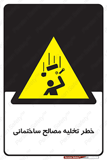 danger , unloading , discharge , هشدار , نخاله , ضایعات , 