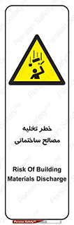 danger , unloading , discharge , هشدار , نخاله , ضایعات , 