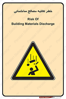 danger , unloading , discharge , هشدار , نخاله , ضایعات , 