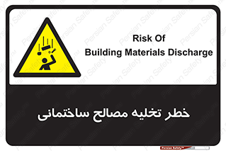 danger , unloading , discharge , هشدار , نخاله , ضایعات , 