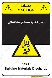 danger , unloading , discharge , هشدار , نخاله , ضایعات , 