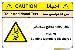 danger , unloading , discharge , هشدار , نخاله , ضایعات , 