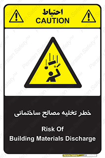 danger , unloading , discharge , هشدار , نخاله , ضایعات , 