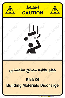 danger , unloading , discharge , هشدار , نخاله , ضایعات , 