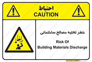 danger , unloading , discharge , هشدار , نخاله , ضایعات , 