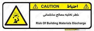danger , unloading , discharge , هشدار , نخاله , ضایعات , 