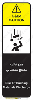danger , unloading , discharge , هشدار , نخاله , ضایعات , 