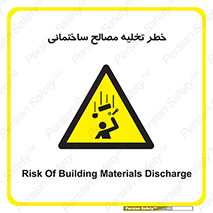 danger , unloading , discharge , هشدار , نخاله , ضایعات , 