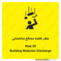 Safety sign: Risk Of Building Materials Discharge – design 11821