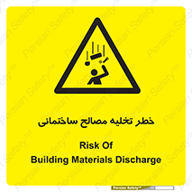 danger , unloading , discharge , هشدار , نخاله , ضایعات , 
