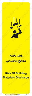 danger , unloading , discharge , هشدار , نخاله , ضایعات , 