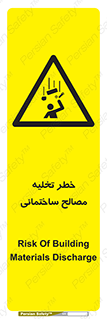 danger , unloading , discharge , هشدار , نخاله , ضایعات , 