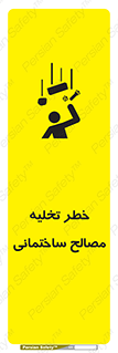 danger , unloading , discharge , هشدار , نخاله , ضایعات , 