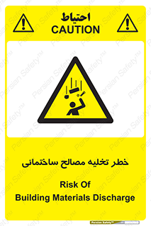 danger , unloading , discharge , هشدار , نخاله , ضایعات , 