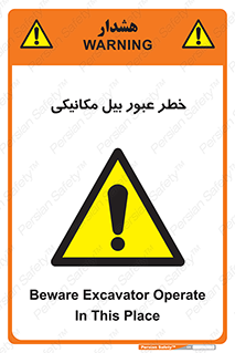 risk , passing , spade , هشدار , تردد , لودر , ماشین سنگین , 
