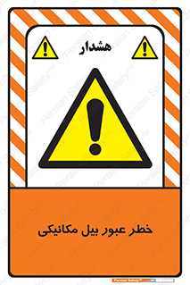 risk , passing , spade , هشدار , تردد , لودر , ماشین سنگین , 