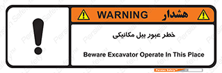 risk , passing , spade , هشدار , تردد , لودر , ماشین سنگین , 