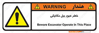 risk , passing , spade , هشدار , تردد , لودر , ماشین سنگین , 