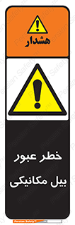 risk , passing , spade , هشدار , تردد , لودر , ماشین سنگین , 