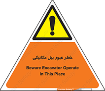 risk , passing , spade , هشدار , تردد , لودر , ماشین سنگین , 