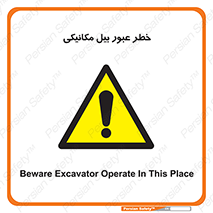 risk , passing , spade , هشدار , تردد , لودر , ماشین سنگین , 