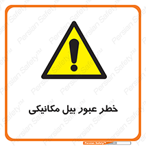 risk , passing , spade , هشدار , تردد , لودر , ماشین سنگین , 