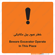 risk , passing , spade , هشدار , تردد , لودر , ماشین سنگین , 
