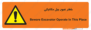 risk , passing , spade , هشدار , تردد , لودر , ماشین سنگین , 