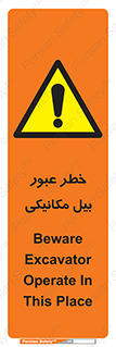 risk , passing , spade , هشدار , تردد , لودر , ماشین سنگین , 