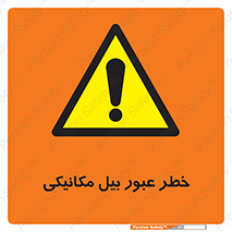 risk , passing , spade , هشدار , تردد , لودر , ماشین سنگین , 