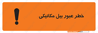 risk , passing , spade , هشدار , تردد , لودر , ماشین سنگین , 