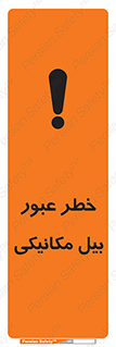 risk , passing , spade , هشدار , تردد , لودر , ماشین سنگین , 