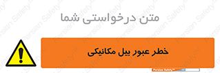 risk , passing , spade , هشدار , تردد , لودر , ماشین سنگین , 