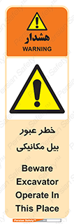 risk , passing , spade , هشدار , تردد , لودر , ماشین سنگین , 