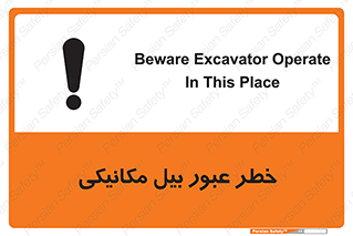 risk , passing , spade , هشدار , تردد , لودر , ماشین سنگین , 