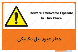 risk , passing , spade , هشدار , تردد , لودر , ماشین سنگین , 