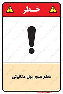 risk , passing , spade , هشدار , تردد , لودر , ماشین سنگین , 