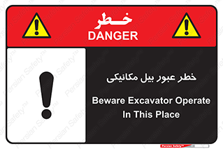 risk , passing , spade , هشدار , تردد , لودر , ماشین سنگین , 