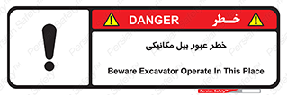 risk , passing , spade , هشدار , تردد , لودر , ماشین سنگین , 