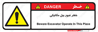 risk , passing , spade , هشدار , تردد , لودر , ماشین سنگین , 
