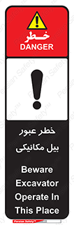 تابلوی ایمنی خطر عبور بیل مکانیکی – طرح 11822