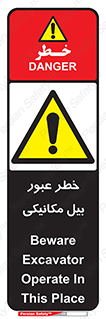 risk , passing , spade , هشدار , تردد , لودر , ماشین سنگین , 