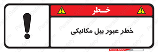 risk , passing , spade , هشدار , تردد , لودر , ماشین سنگین , 