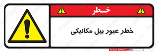 risk , passing , spade , هشدار , تردد , لودر , ماشین سنگین , 