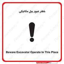 risk , passing , spade , هشدار , تردد , لودر , ماشین سنگین , 