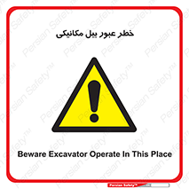 risk , passing , spade , هشدار , تردد , لودر , ماشین سنگین , 