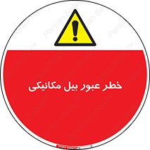 risk , passing , spade , هشدار , تردد , لودر , ماشین سنگین , 