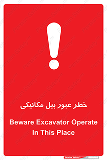 risk , passing , spade , هشدار , تردد , لودر , ماشین سنگین , 
